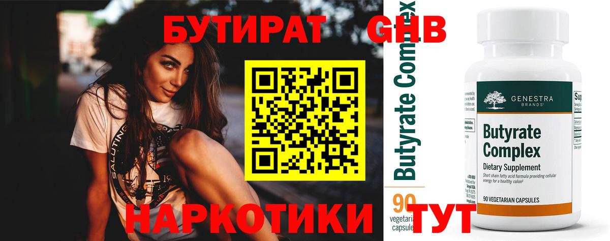 БУТИРАТ GHB Серпухов