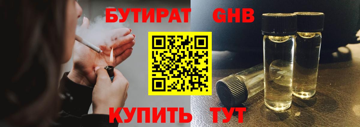 Серпухов  БУТИРАТ жидкий экстази  Вход с VPN 