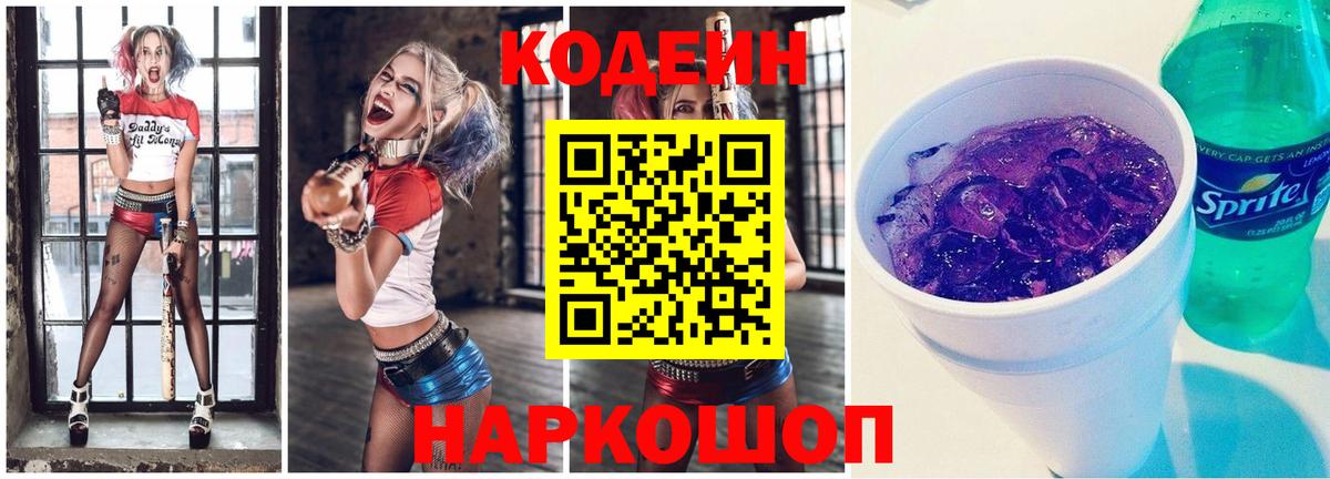 Кодеин Purple Drank  Кодеин Purple Drank  Вход с VPN  Серпухов 